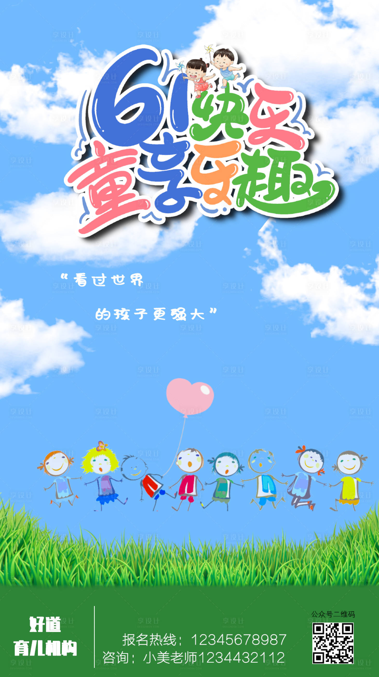 源文件下载【享设计】搜索编号：26510004904349765【儿童节教育海报】