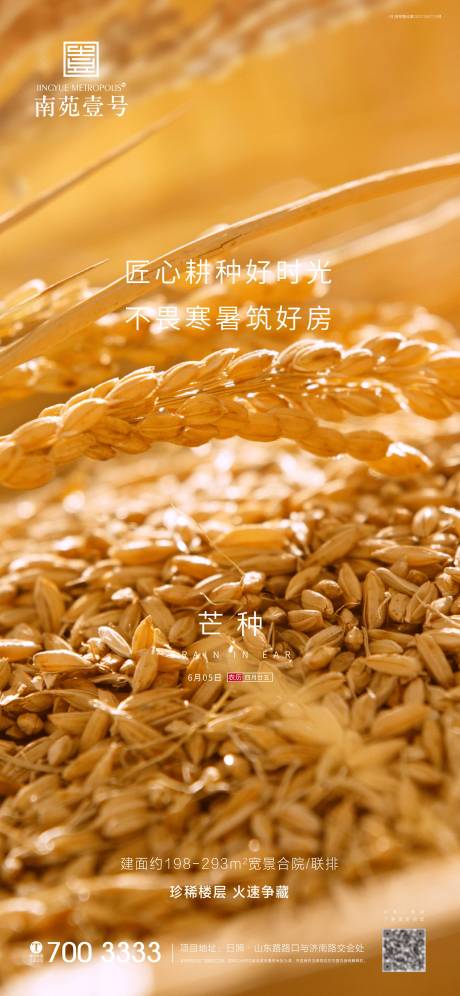 源文件下載【享設(shè)計】搜索編號：23990004716093394【芒種海報】