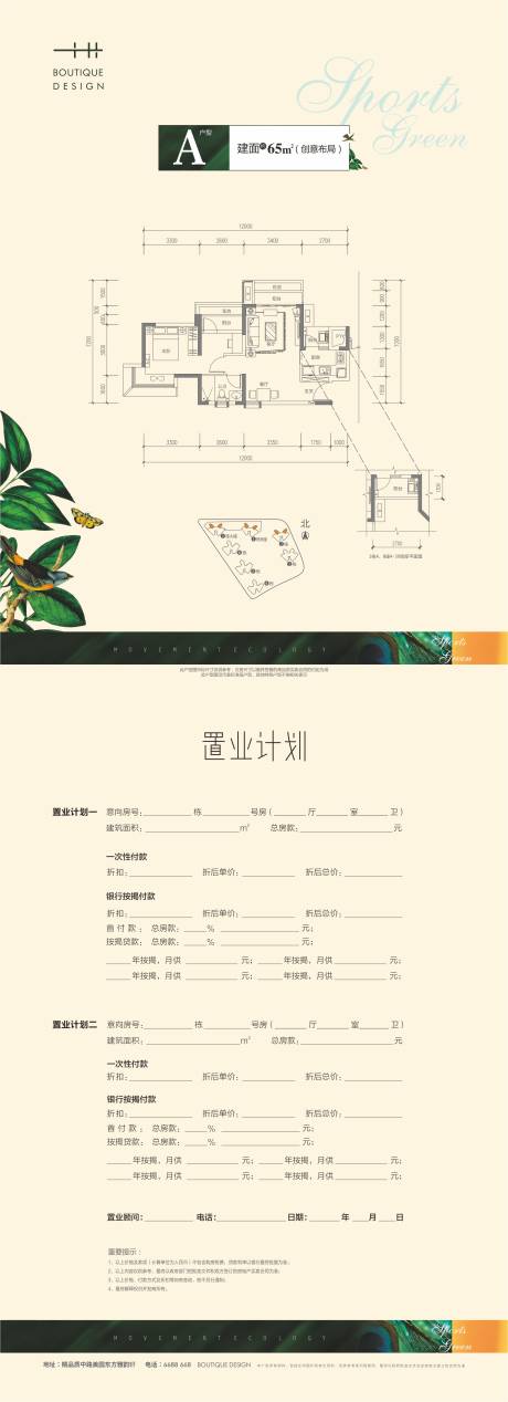 源文件下载【房地产DM户型单页】编号：20210524184313333