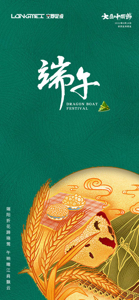 源文件下载【享设计】搜索编号：77730004740054419【端午节海报粽子龙舟】
