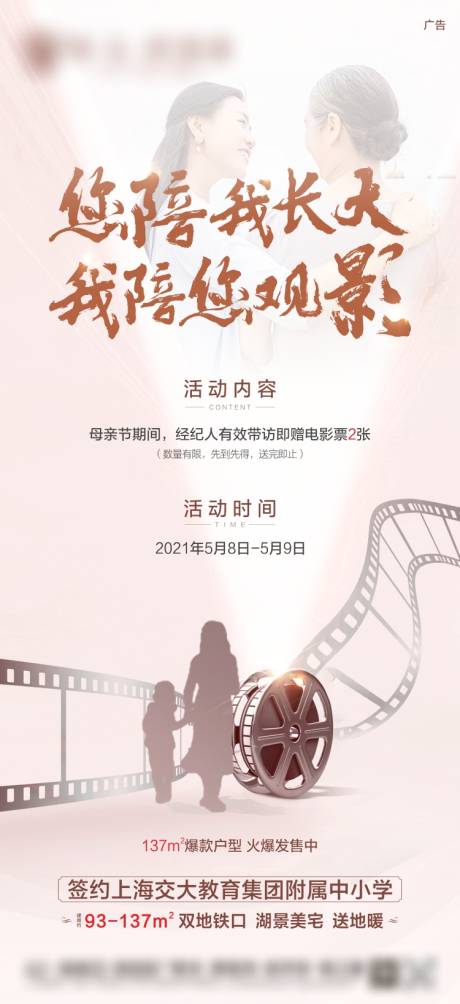 源文件下载【母亲节观影活动单图】编号：29600004624824123