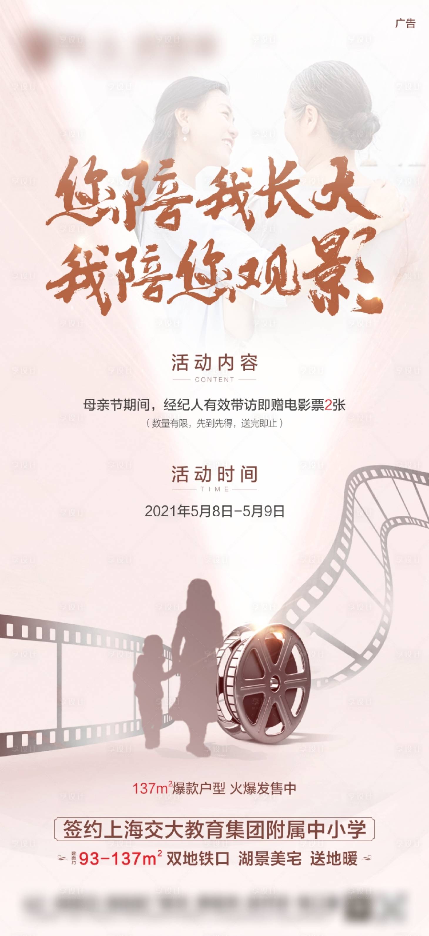 源文件下载【母亲节观影活动单图】编号：29600004624824123