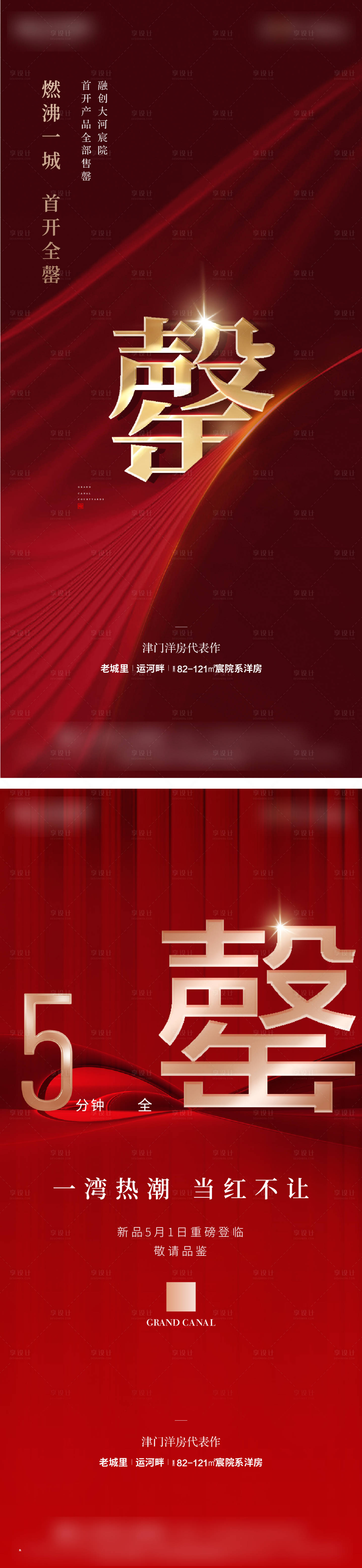 源文件下载【享设计】搜索编号：70710004652307094【开盘热销系列】