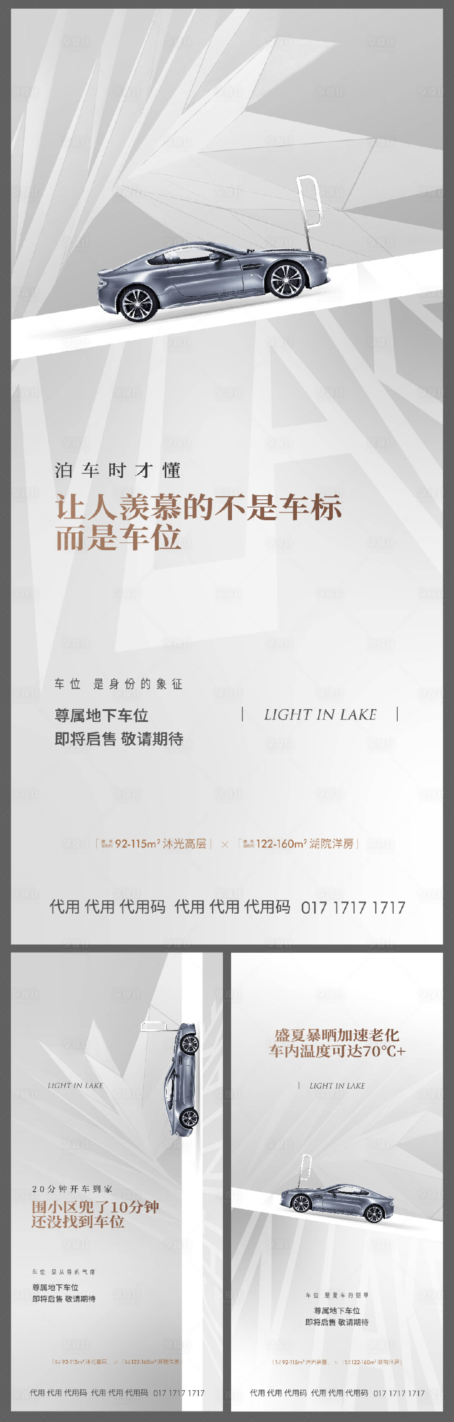 源文件下載【地產車位系列海報】編號：52980004930182642