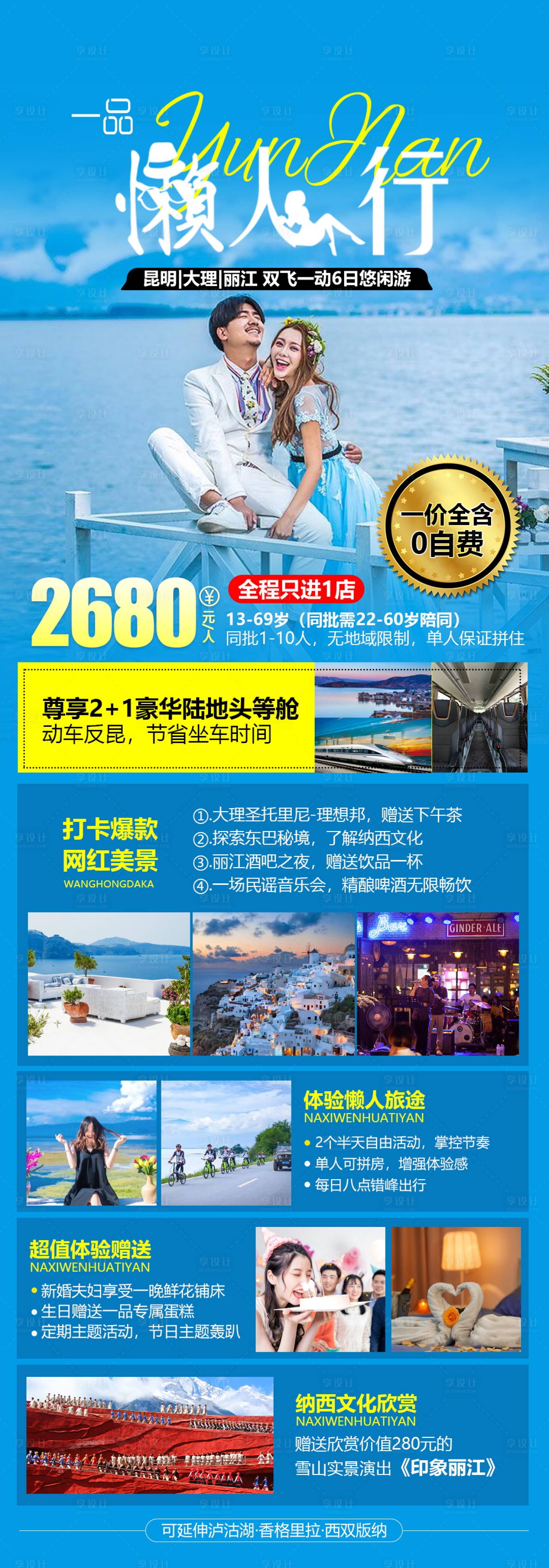 源文件下载【云南旅游长图海报】编号：20210512180554194