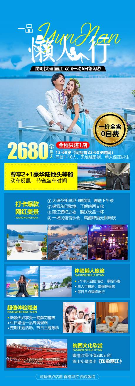 编号：20210512180554194【享设计】源文件下载-云南旅游长图海报