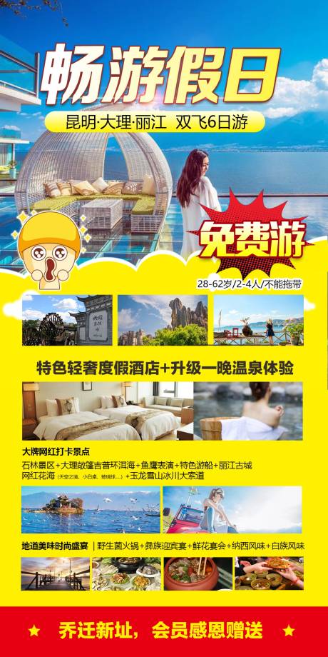 源文件下载【云南旅游海报】编号：78120004648676831