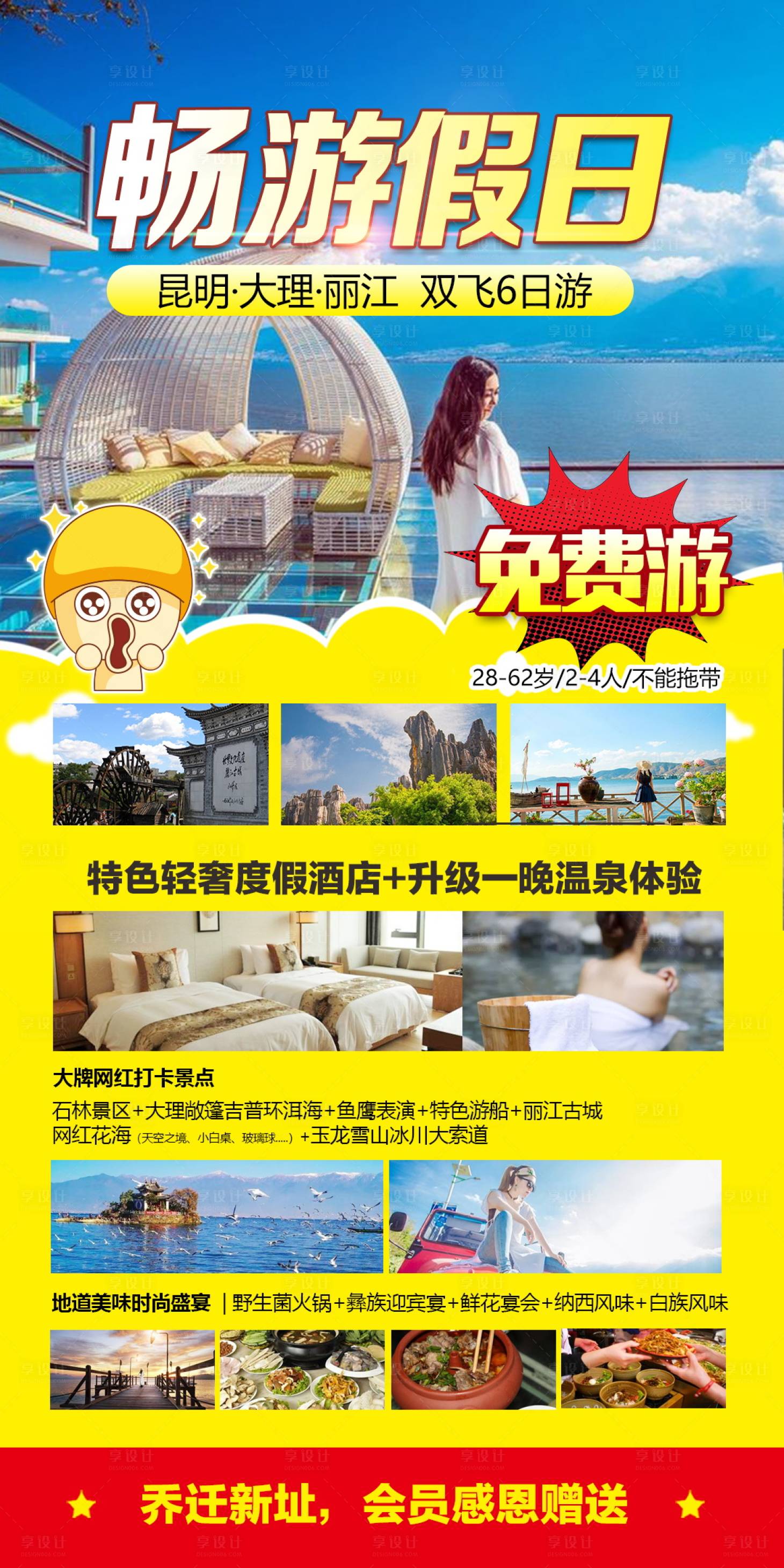 源文件下载【享设计】搜索编号：78120004648676831【云南旅游海报】