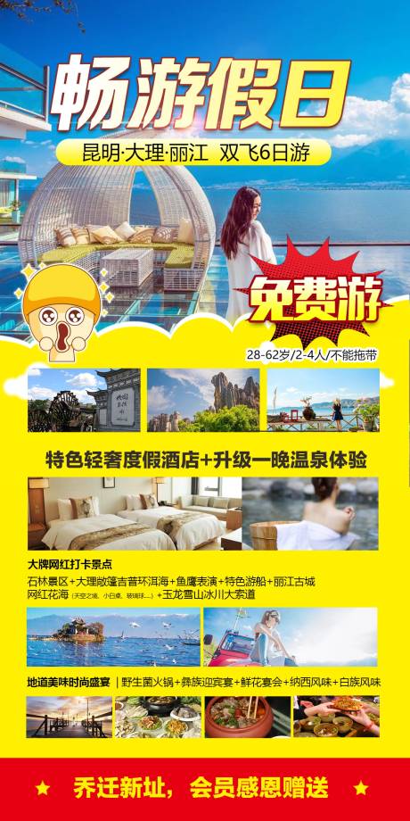 编号：20210512143718969【享设计】源文件下载-云南旅游海报