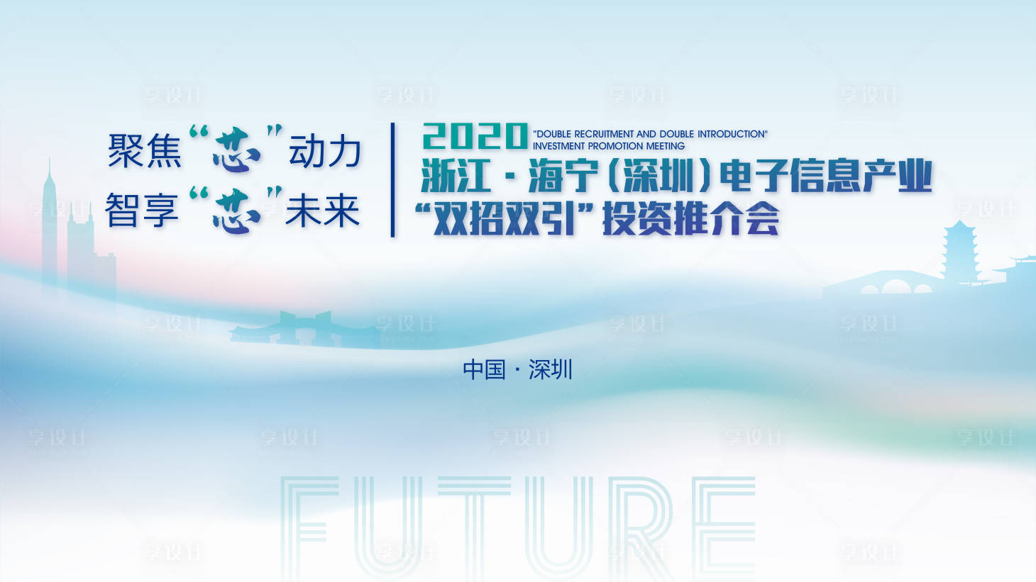 源文件下載【享設計】搜索編號：74110004670124297【招商會漸變背景板】