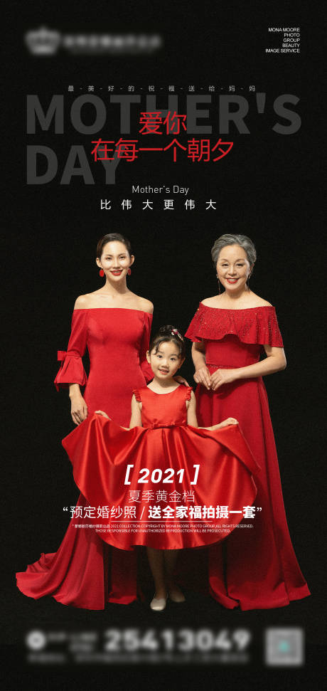 源文件下载【婚纱摄影母亲节移动端海报】编号：71580004597955936