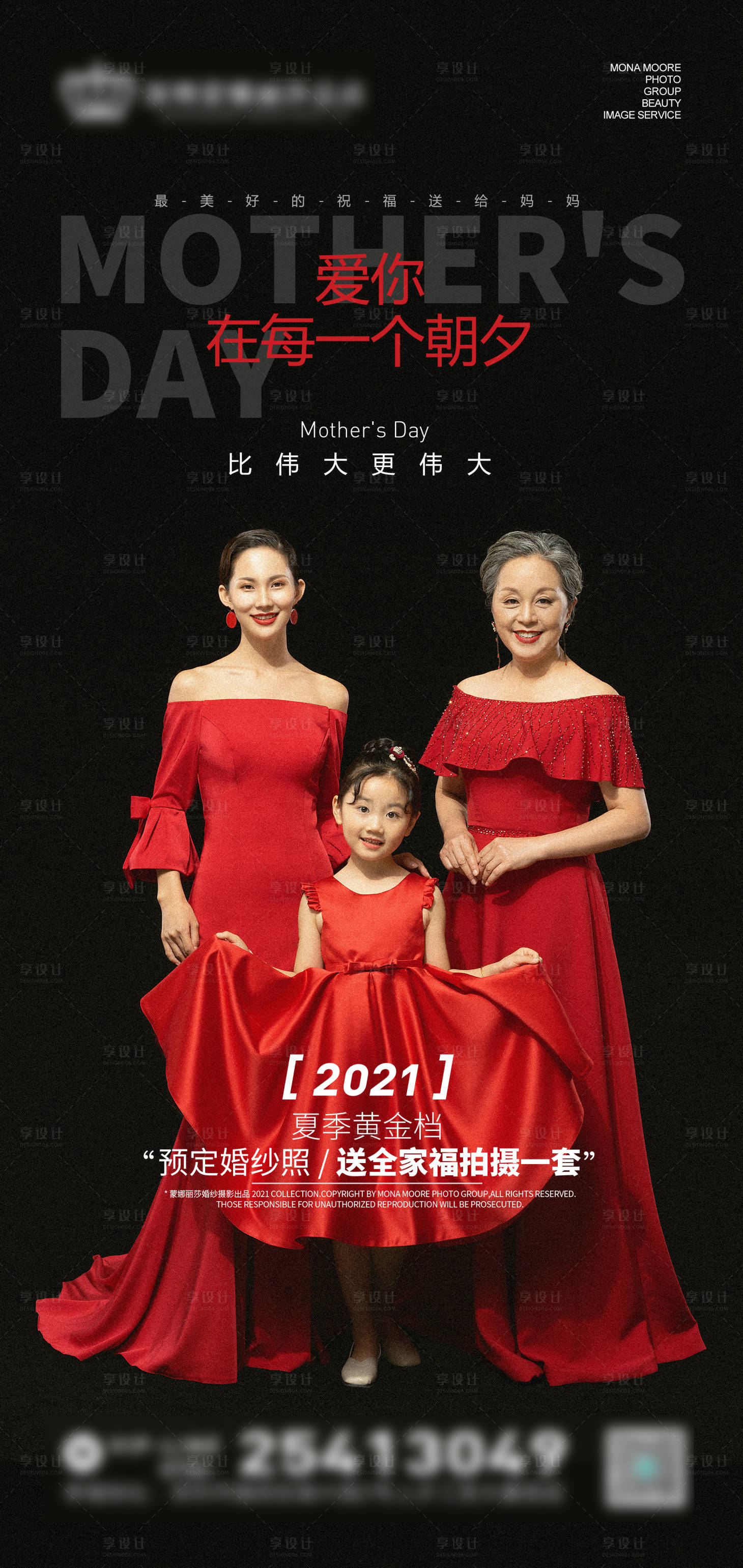源文件下載【享設計】搜索編號：71580004597955936【婚紗攝影母親節移動端海報】