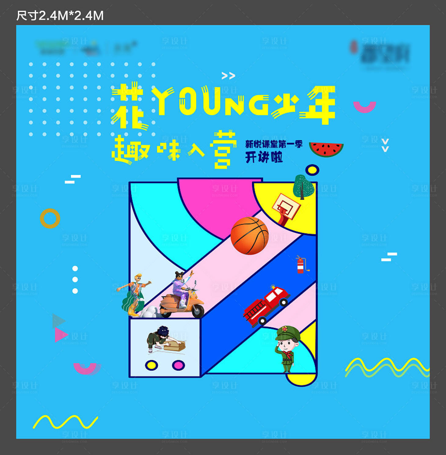源文件下載【享設計】搜索編號：71730001926659807【籃球訓練營活動展板】
