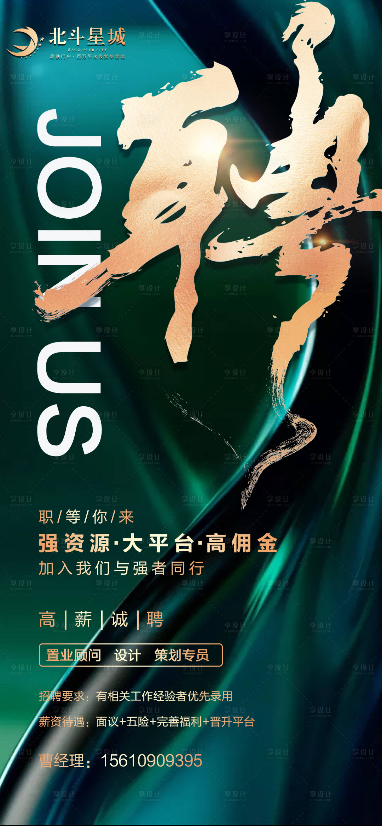 源文件下载【地产招聘海报】编号：59460004638933091