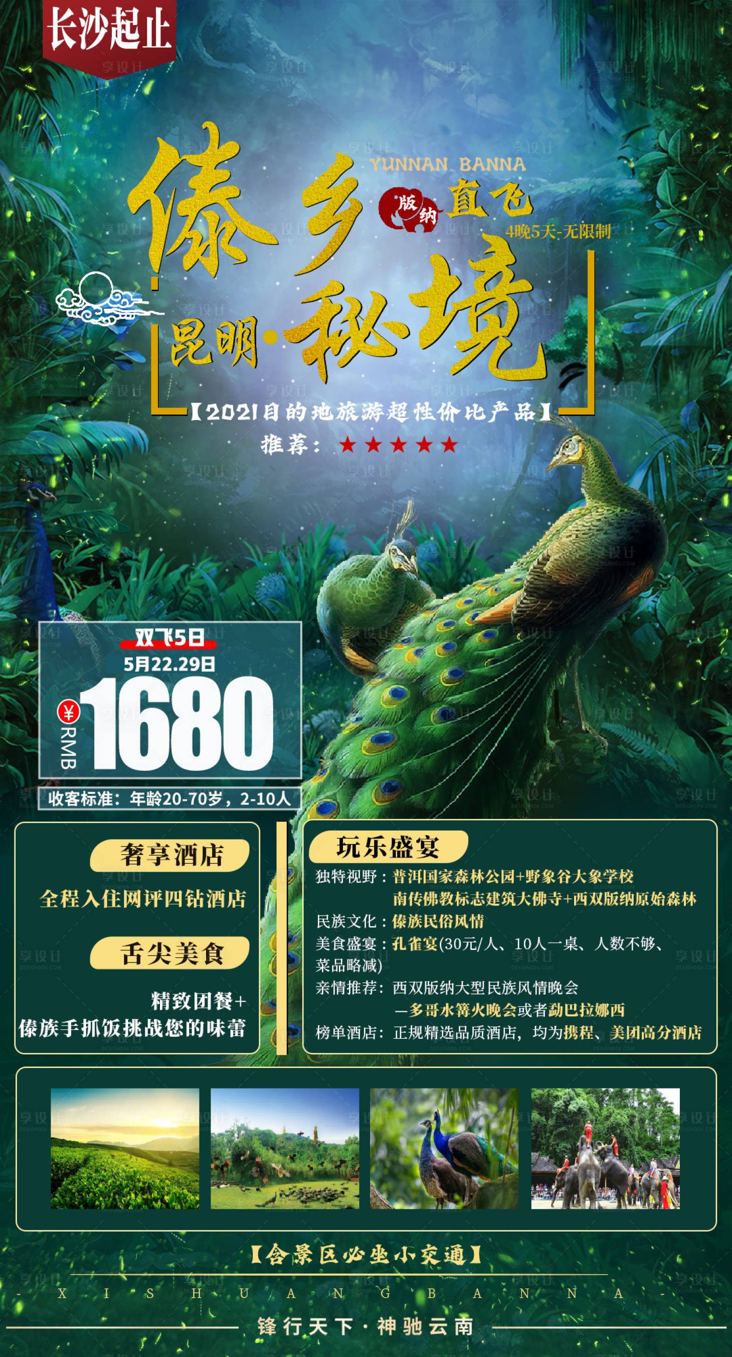 源文件下载【傣乡秘境】编号：94290004543868239