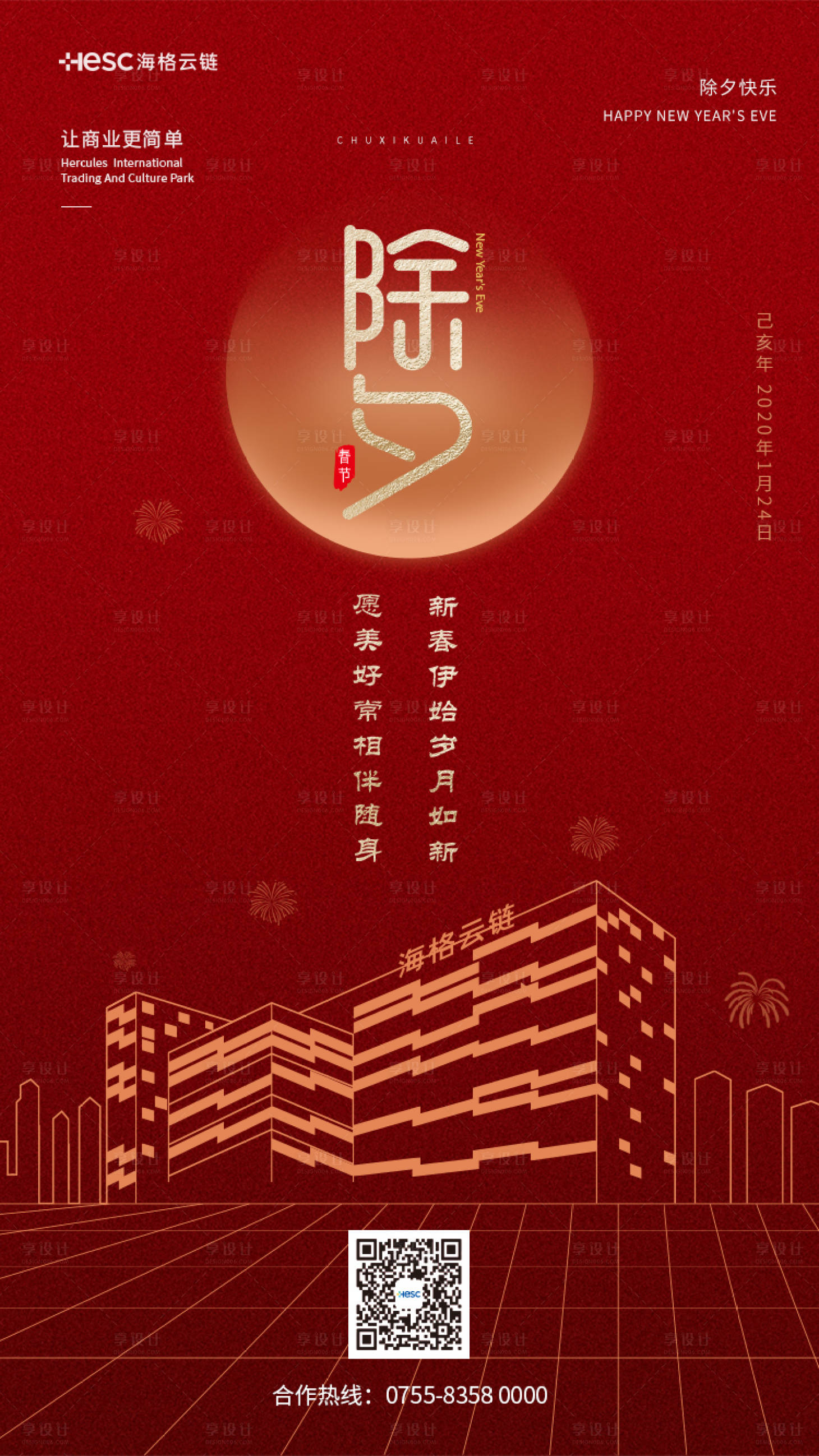 源文件下载【除夕海报】编号：12760004612999822