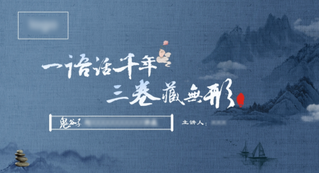 源文件下载【中式山水发布会活动展板】编号：49980004601579014