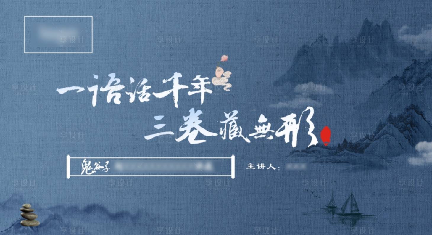 源文件下载【享设计】搜索编号：49980004601579014【中式山水发布会活动展板】
