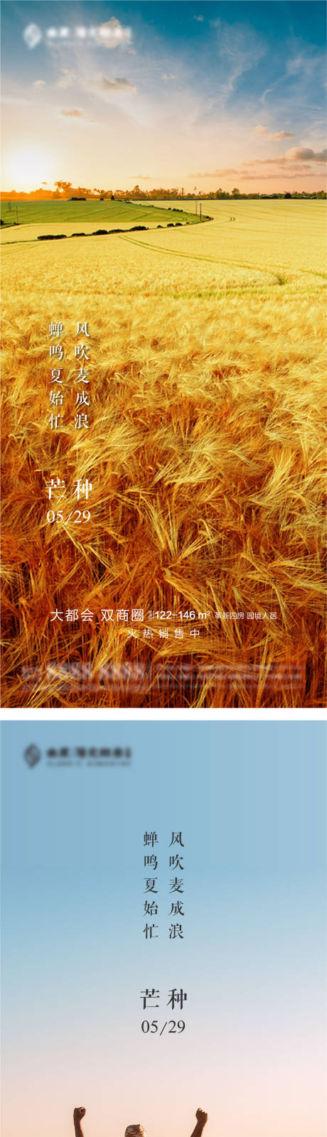 源文件下载【享设计】搜索编号：24260004901884140【质感芒种节气刷屏海报】