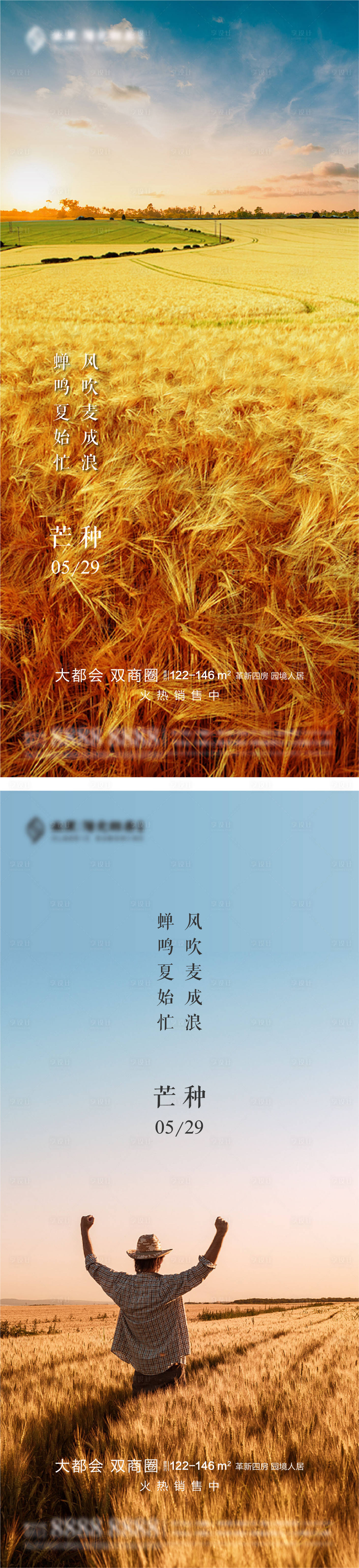 源文件下載【享設計】搜索編號：24260004901884140【質感芒種節氣刷屏海報】