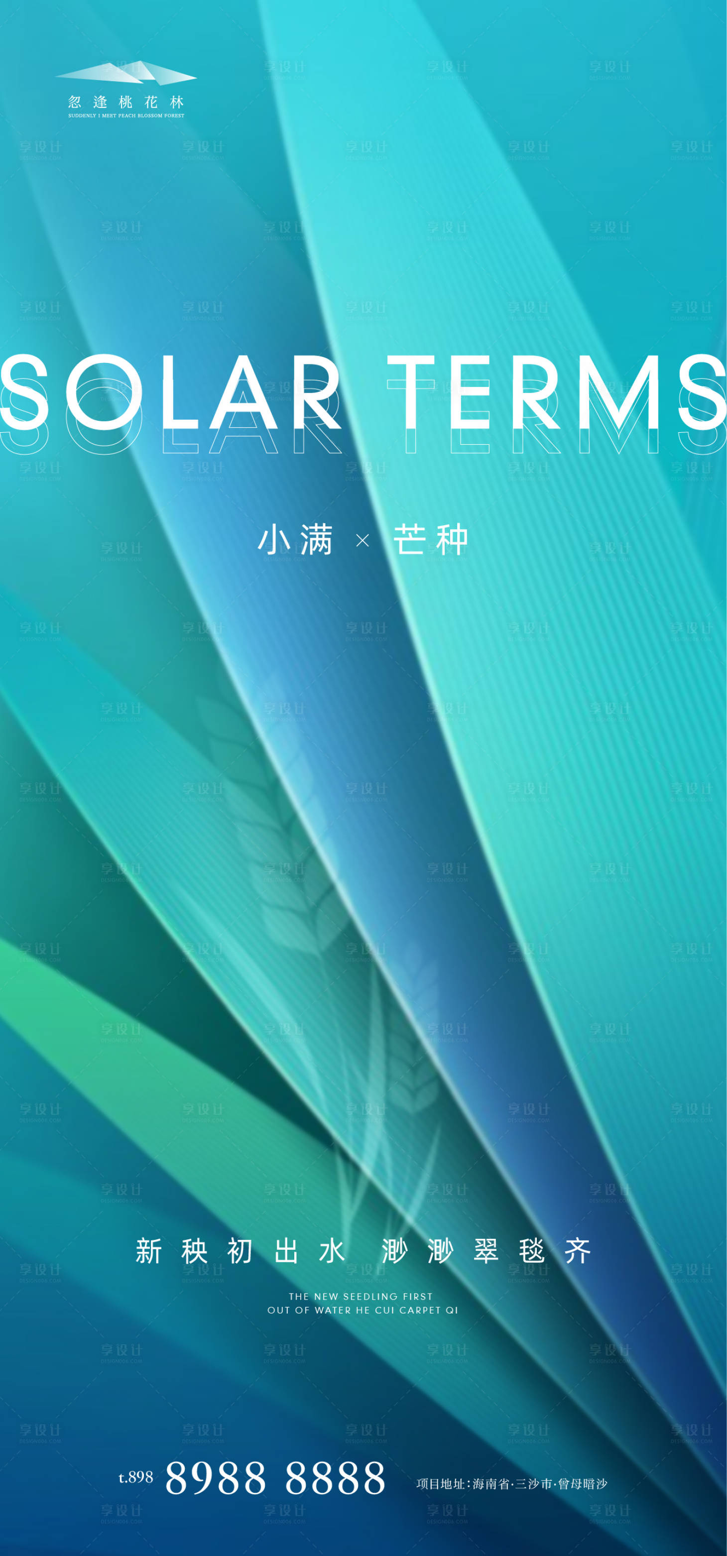源文件下载【享设计】搜索编号：40460004702295861【小满芒种地产海报】