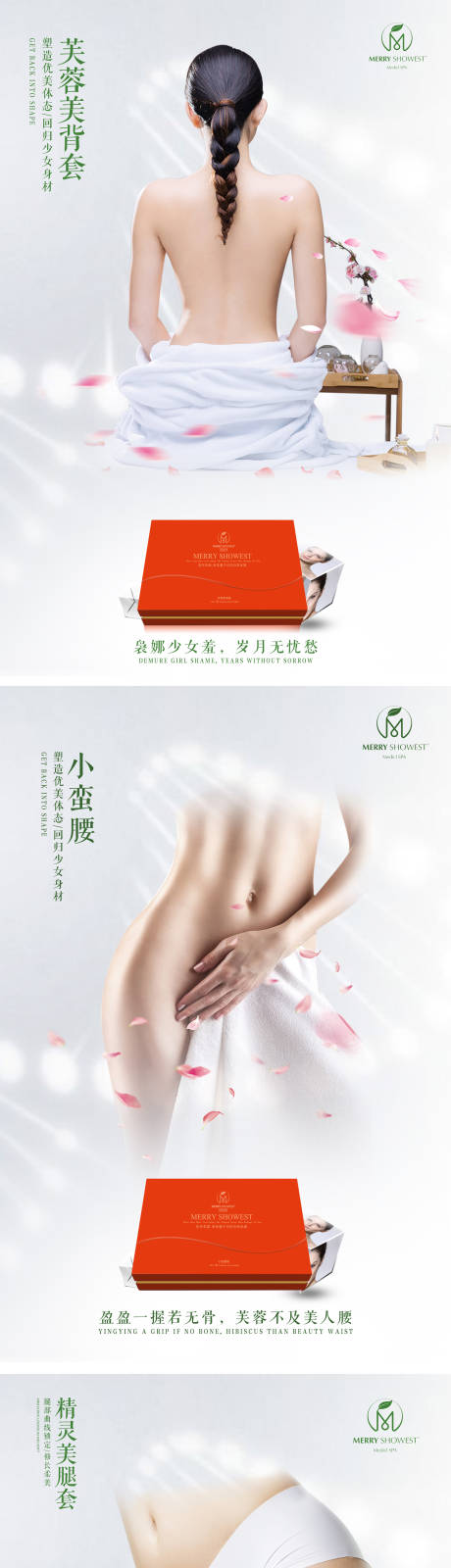 源文件下载【享设计】搜索编号：29400004623014369【医美瘦身产品宣传海报】