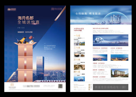 源文件下载【享设计】搜索编号：74250004778771495【活动抽奖单页】