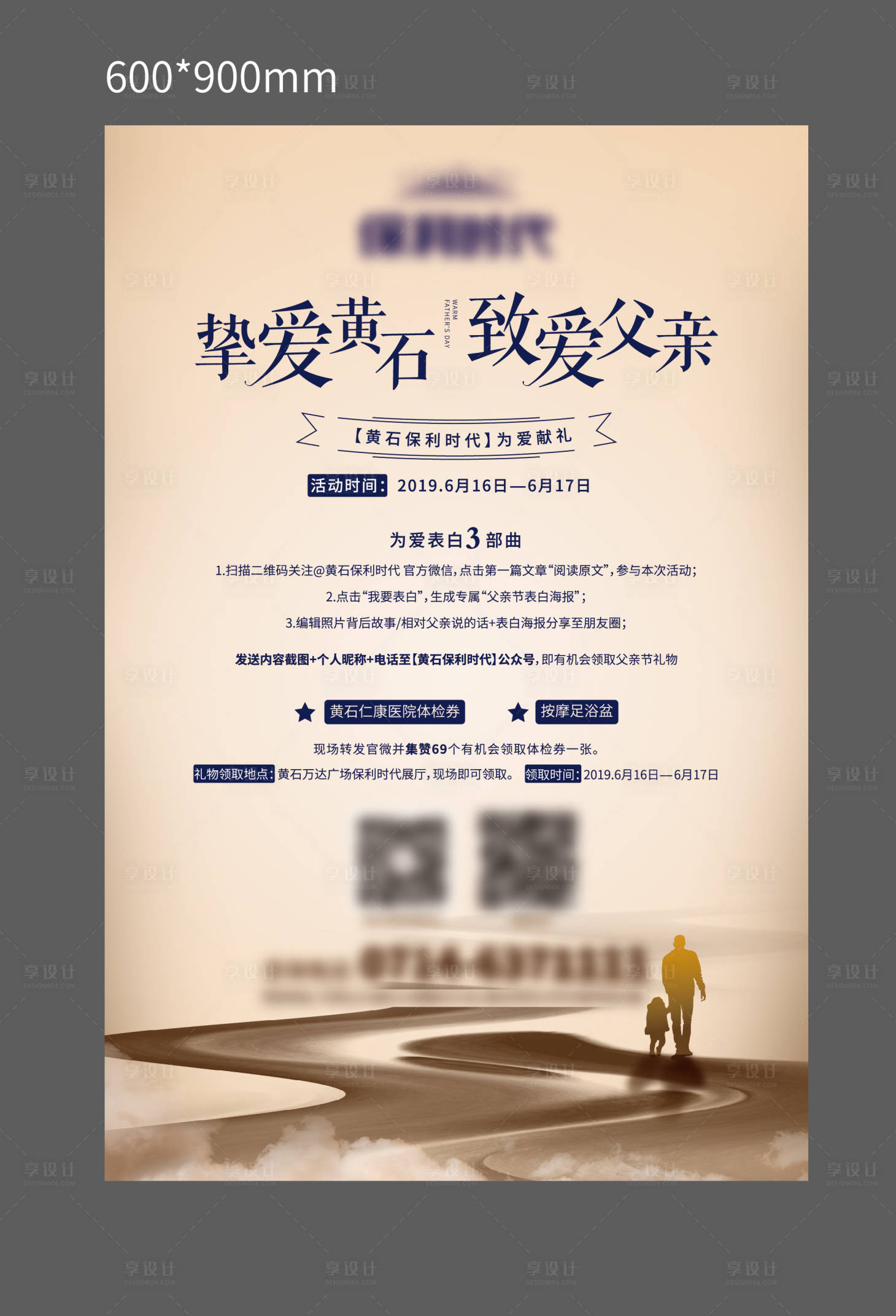 源文件下載【享設(shè)計(jì)】搜索編號(hào)：54730004611602137【父親節(jié)活動(dòng)海報(bào)】