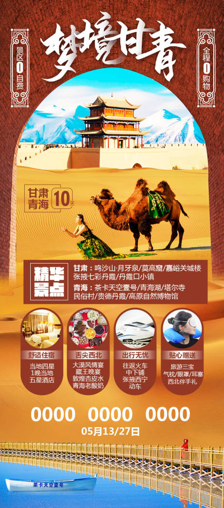 源文件下載【享設(shè)計(jì)】搜索編號(hào)：50260004639912461【夢(mèng)境甘青】
