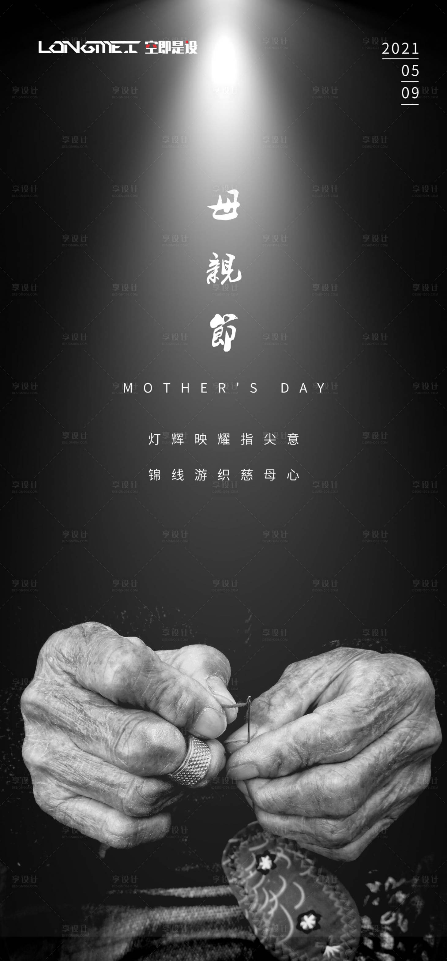 源文件下载【享设计】搜索编号：85420004559807217【母亲节海报】