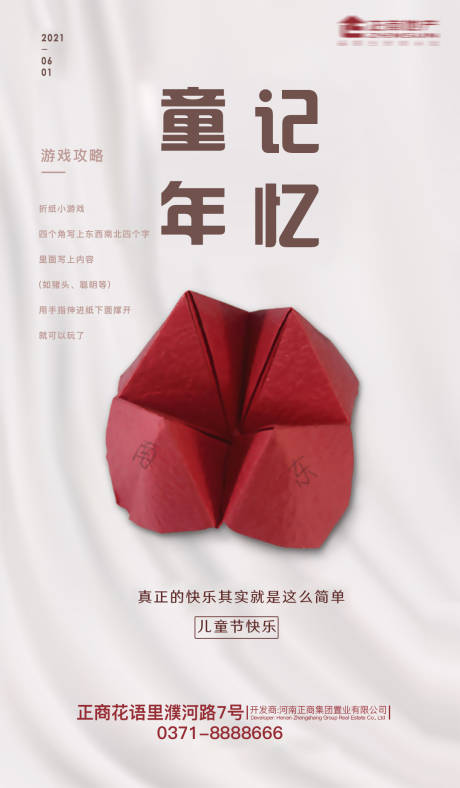 源文件下载【地产六一儿童节童年记忆创意海报】编号：49640004750908164
