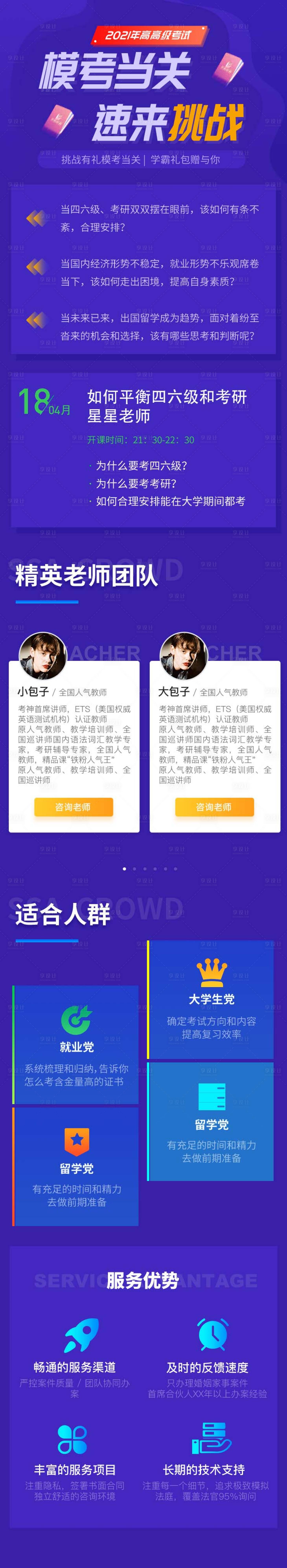 源文件下载【蓝色商务职业培训考试教育招生营销H5】编号：18590004724509388