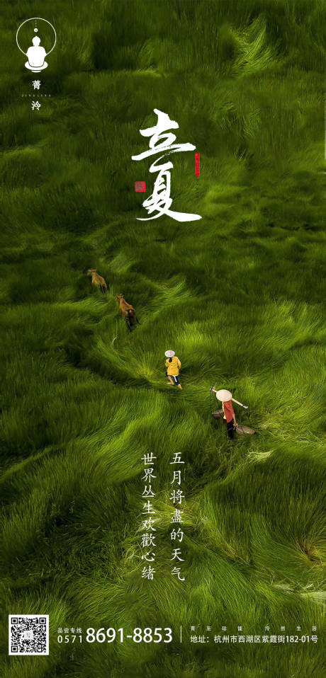 源文件下载【立夏夏季二十四节气海报】编号：61900004513937708