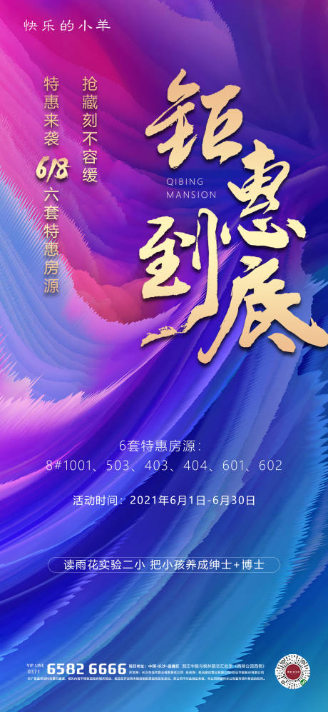 源文件下载【618年中购房节钜惠海报】编号：20210522093937932