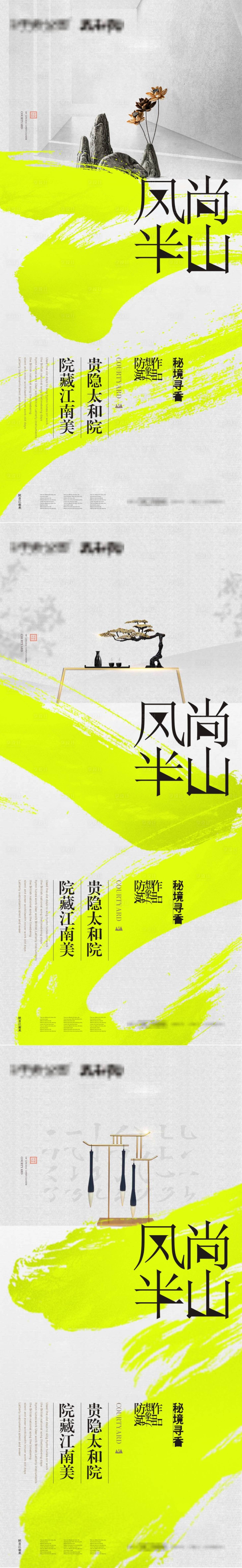 源文件下载【享设计】搜索编号：56200004890978601【地产中式系列海报】