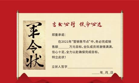 源文件下载【军令状海报】编号：20210509173311173