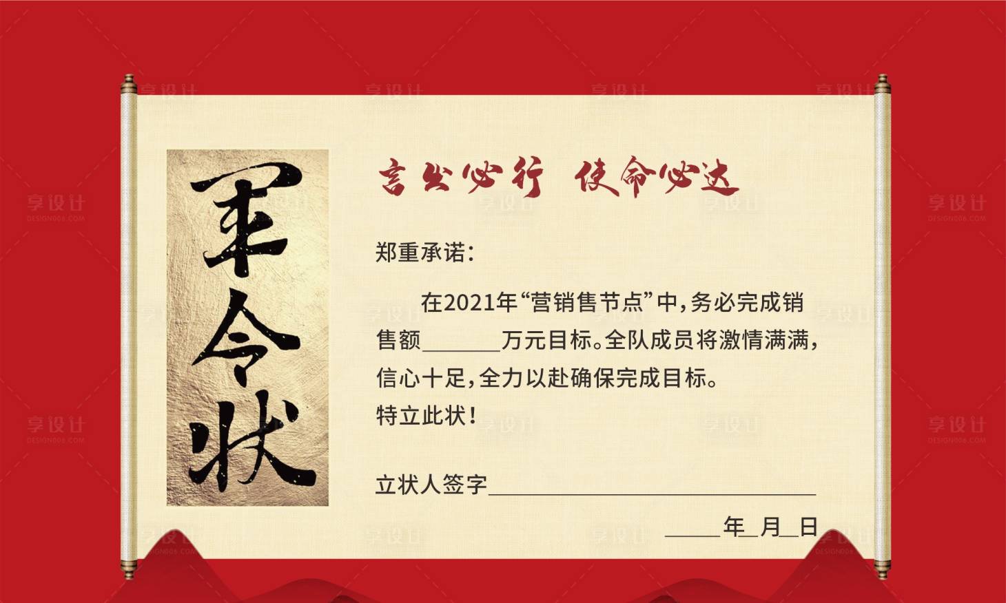 源文件下載【軍令狀海報】編號：83180004601887246