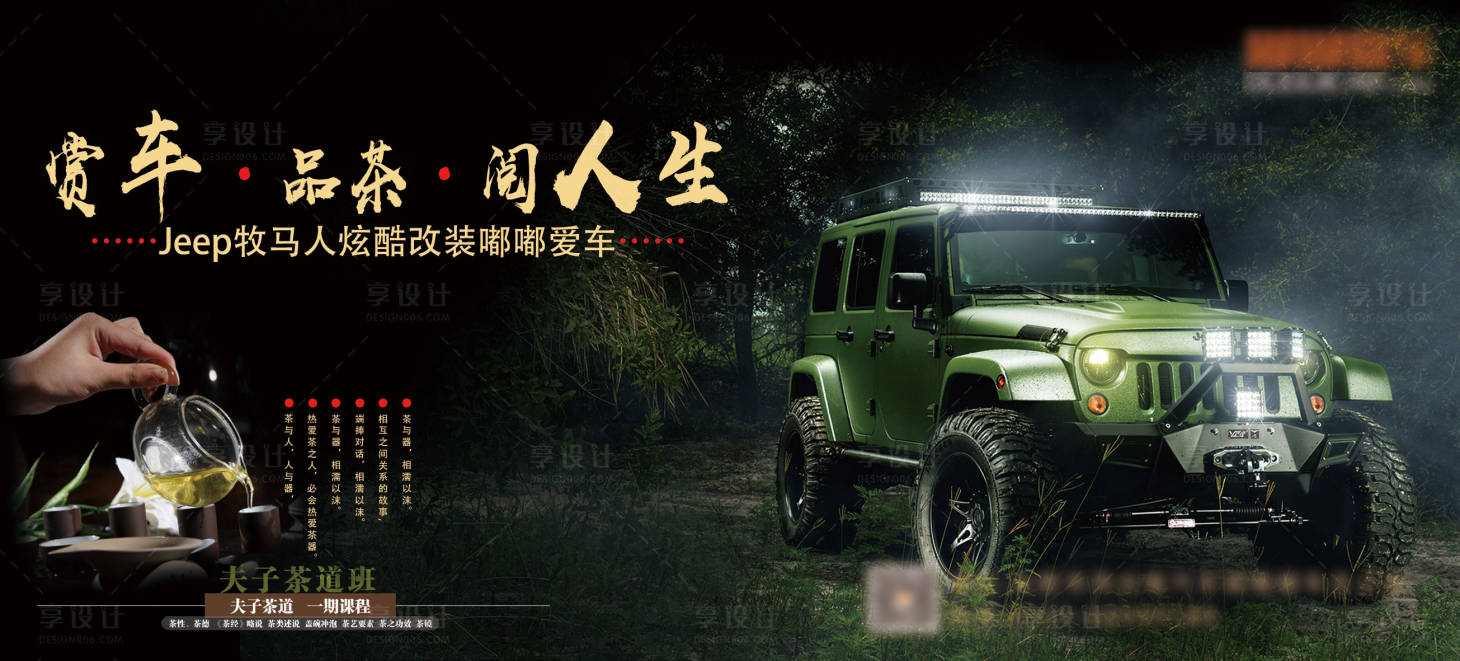 源文件下載【享設計】搜索編號：13400004918014310【汽車茶藝】