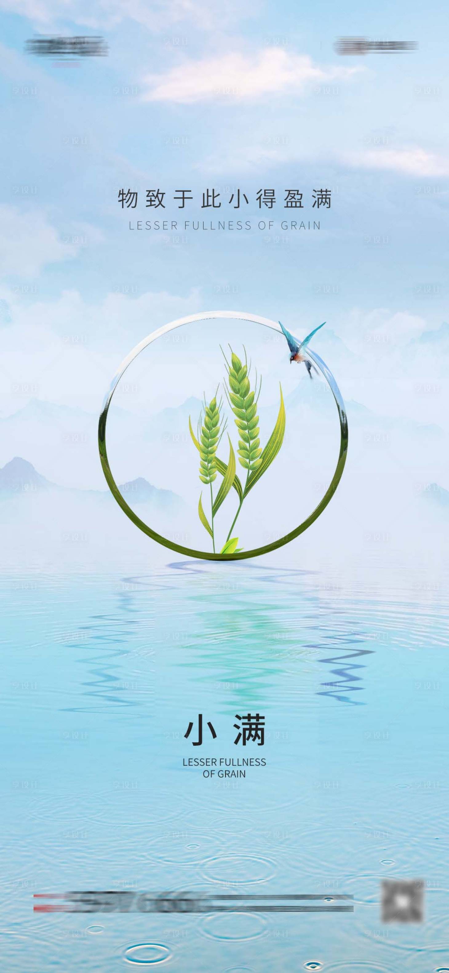 源文件下载【享设计】搜索编号：14000004612742269【小满节气】
