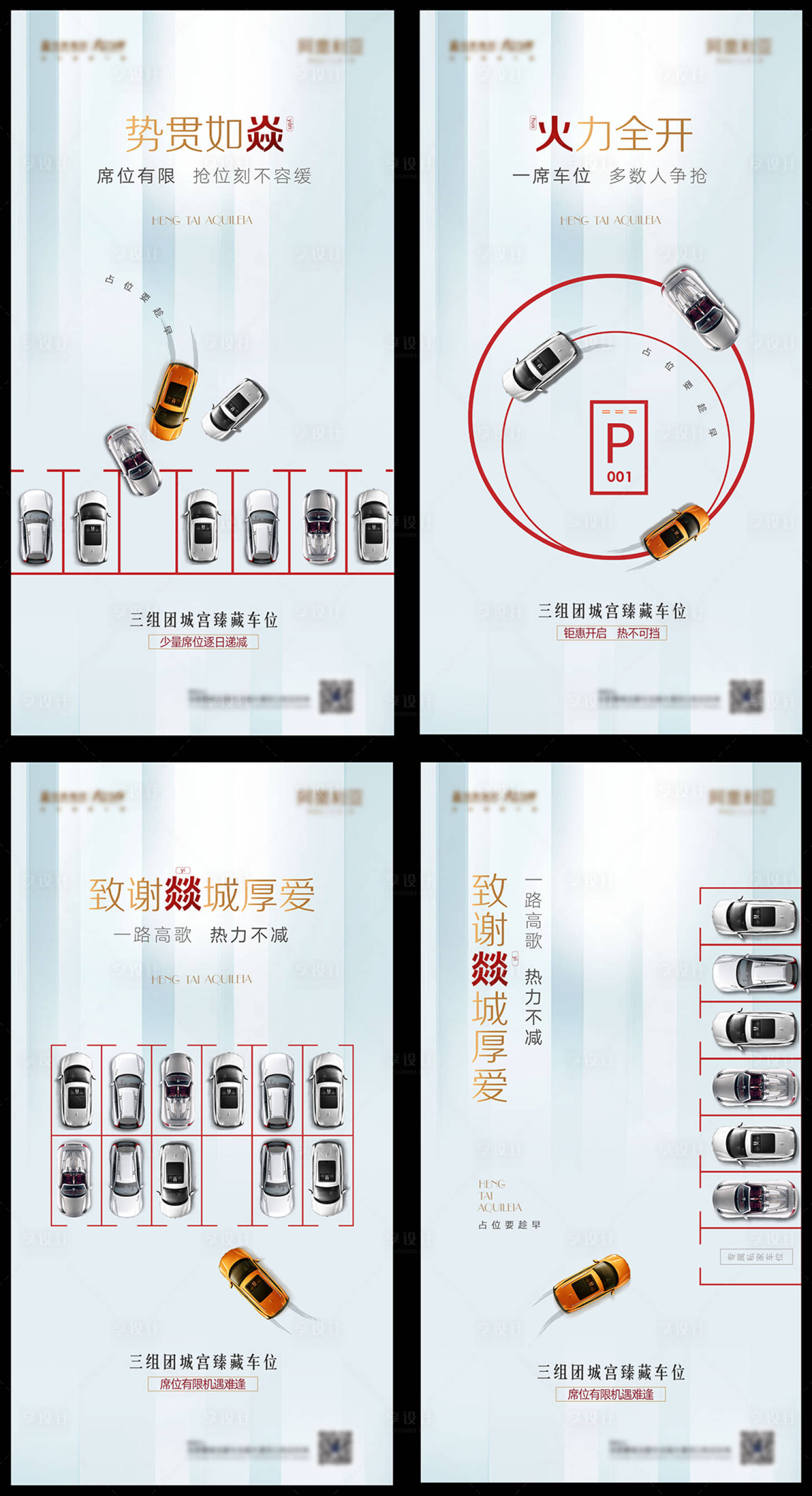 源文件下載【享設計】搜索編號：98250004713916715【地產車位價值點海報】