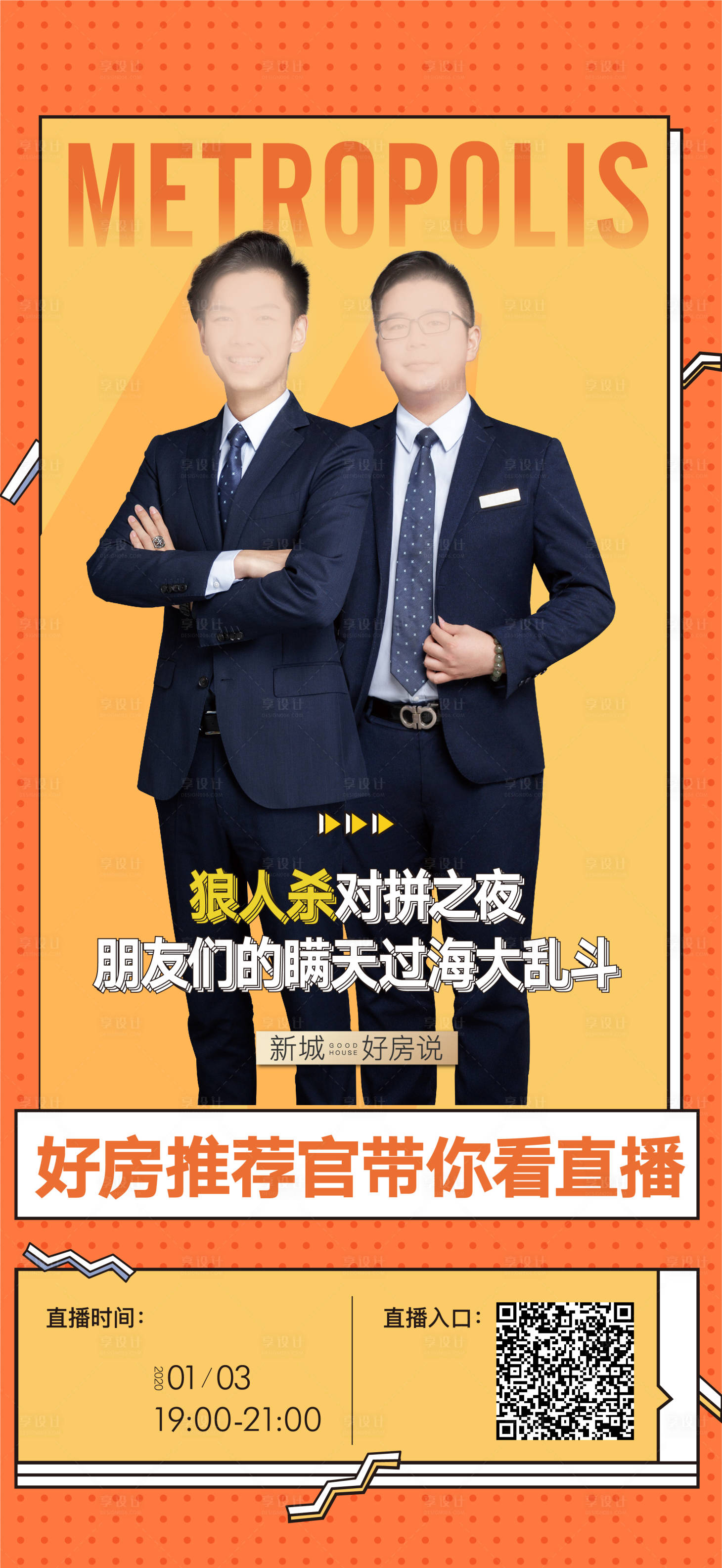 源文件下载【享设计】搜索编号：83580004871283544【地产直播海报】