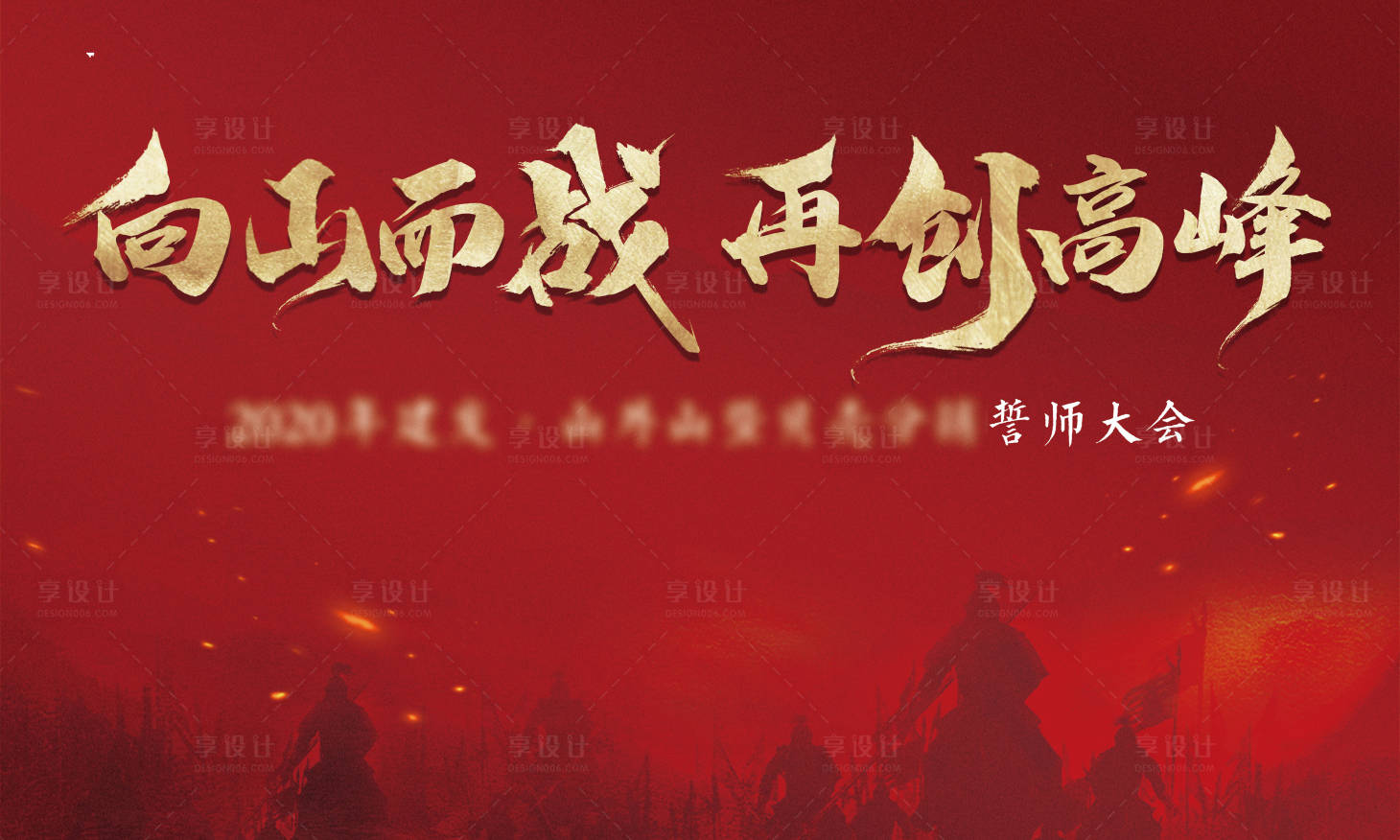 源文件下載【享設計】搜索編號：69980004734845119【誓師大會背景板】