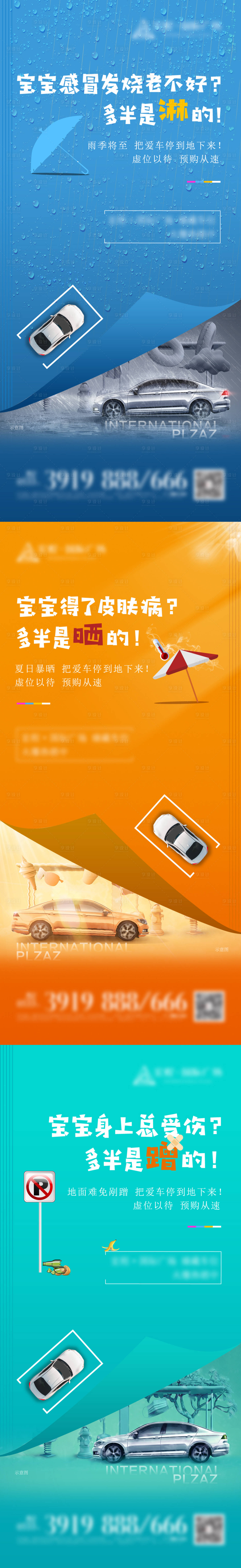 源文件下载【享设计】搜索编号：59410004816283466【房地产车位炒作创意系列海报】