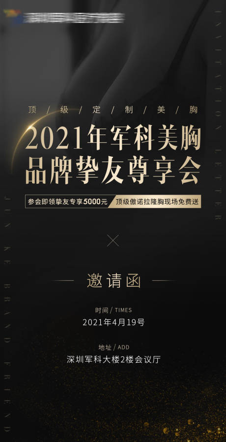 源文件下载【医美品牌挚友尊享会邀请函】编号：89330004606426841