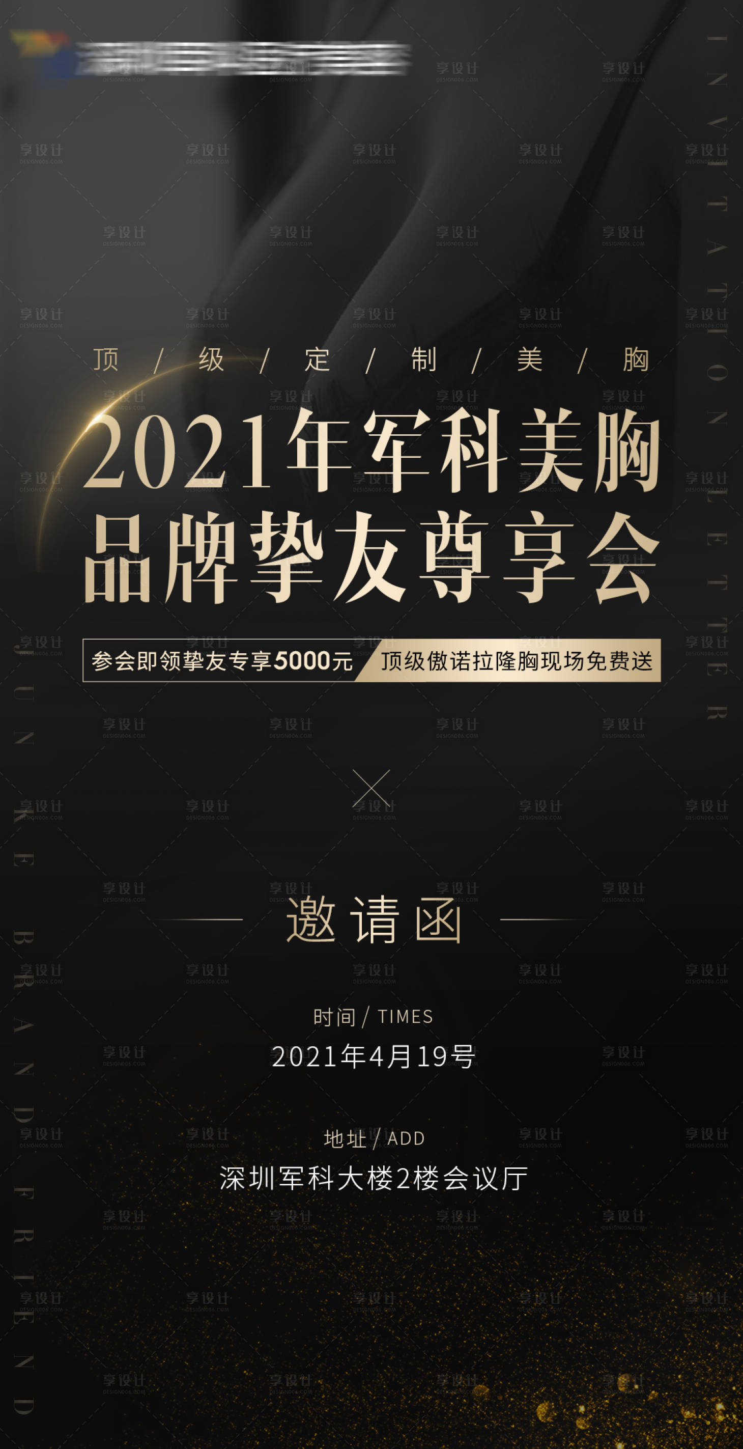 源文件下載【享設計】搜索編號：89330004606426841【醫美品牌摯友尊享會邀請函】