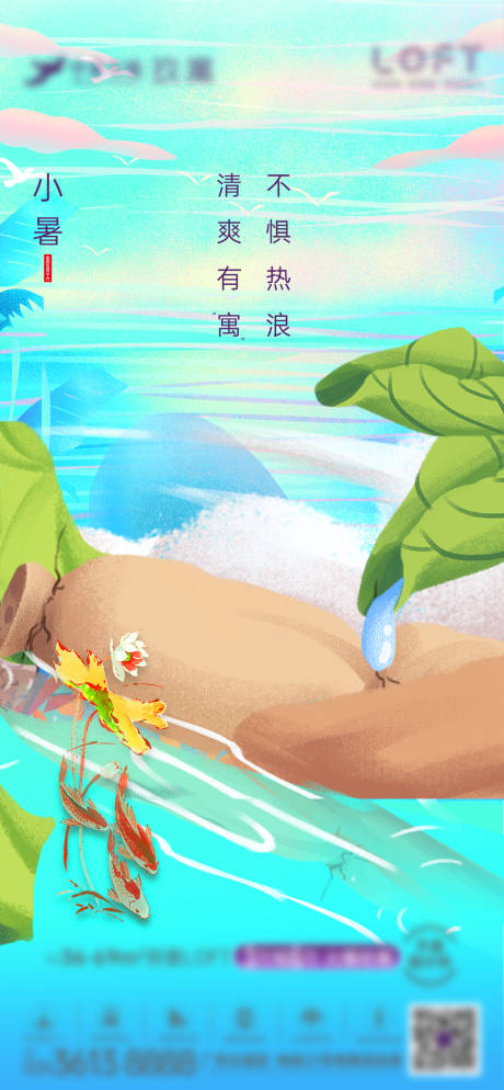 源文件下载【小暑节气海报】编号：95860004684887678