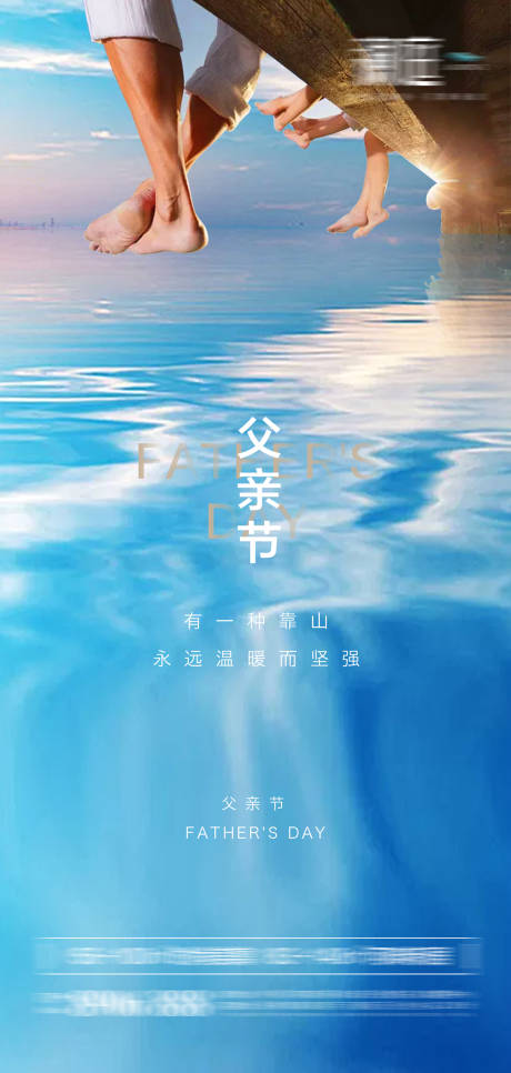 源文件下载【父亲节踏浪海报】编号：43020004770231869