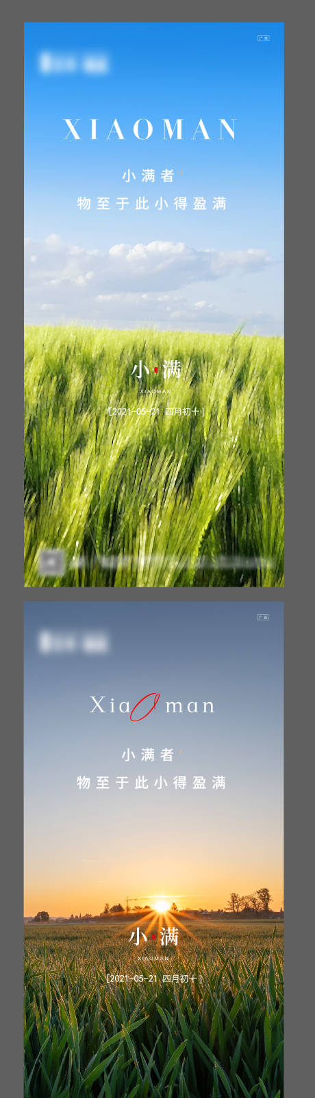 源文件下载【二十四节气小满海报】编号：77670004637625712