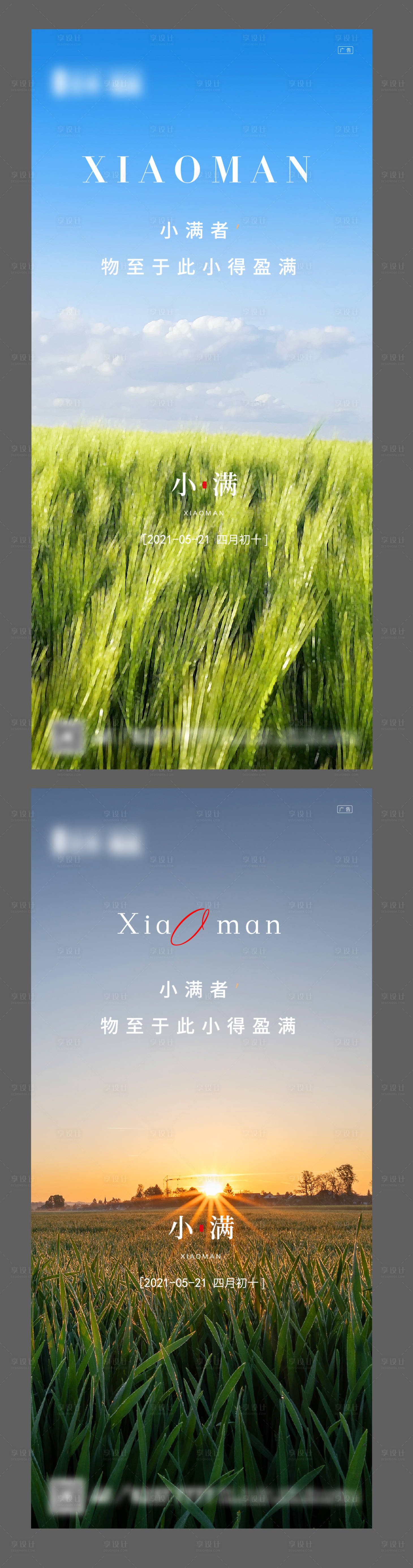 源文件下載【享設計】搜索編號：77670004637625712【二十四節氣小滿海報】