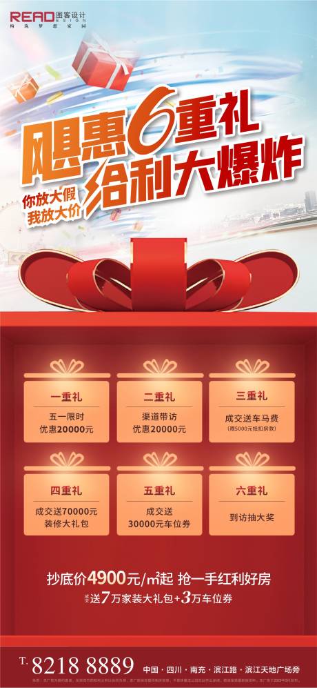 源文件下载【享设计】搜索编号：30680004694297750【多重礼飓风大礼包钜惠海报】